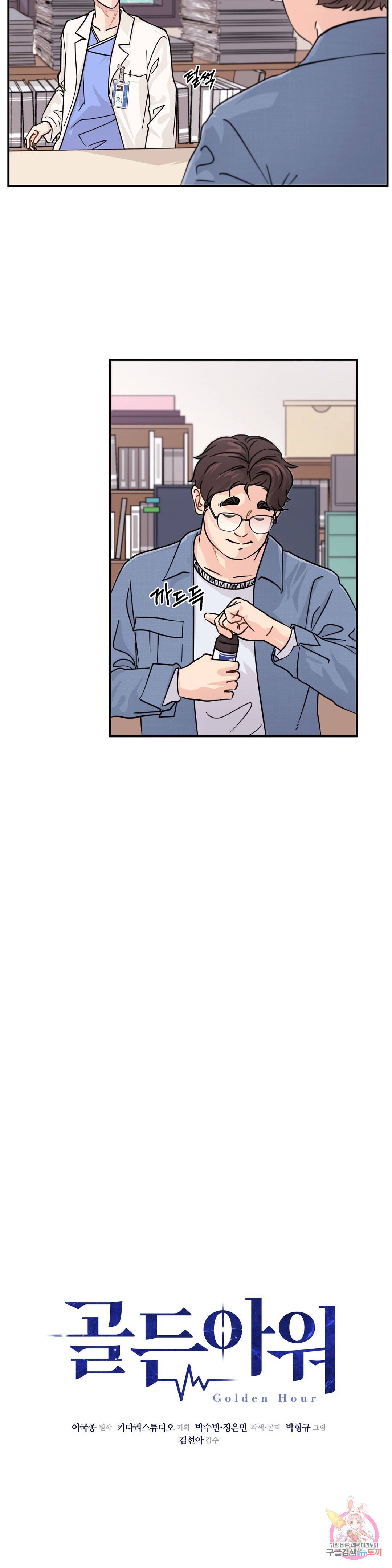 골든아워 11화 2