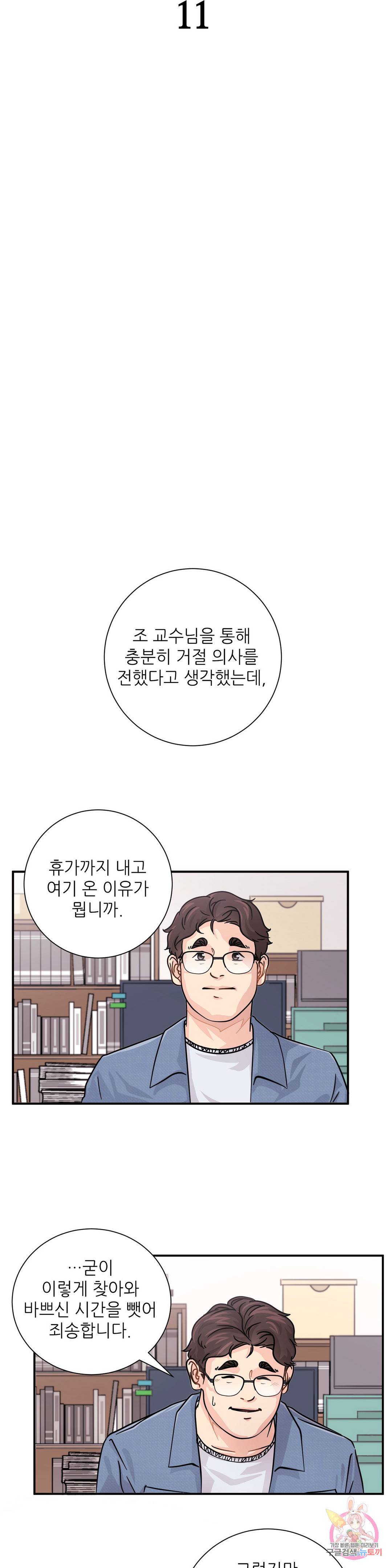 골든아워 11화 3