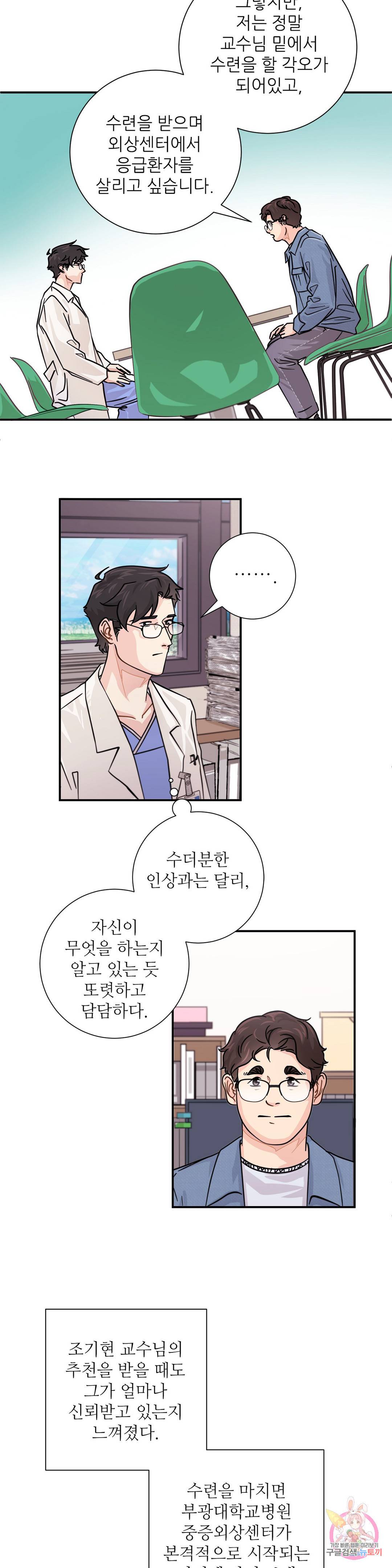 골든아워 11화 4