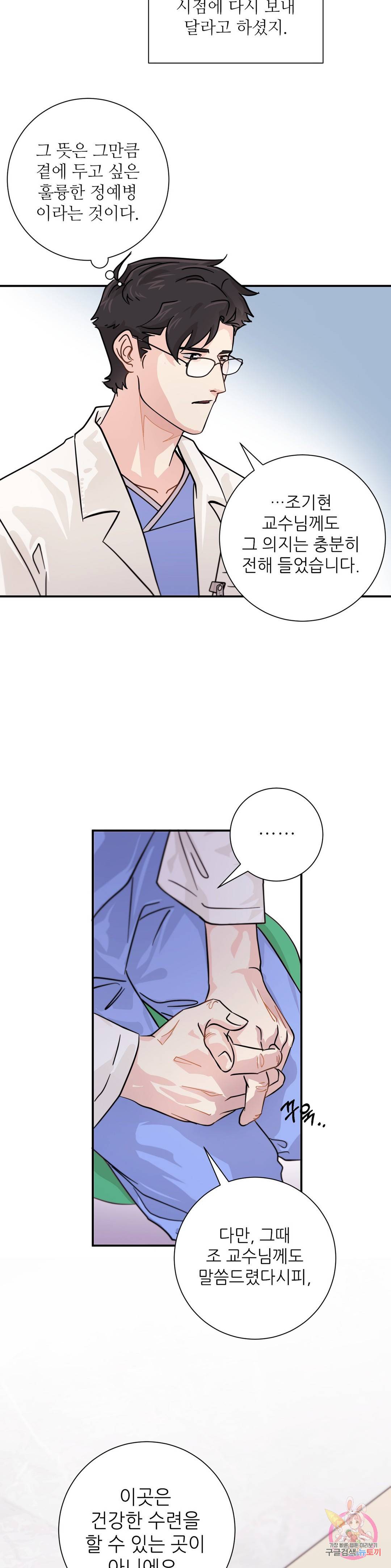 골든아워 11화 5