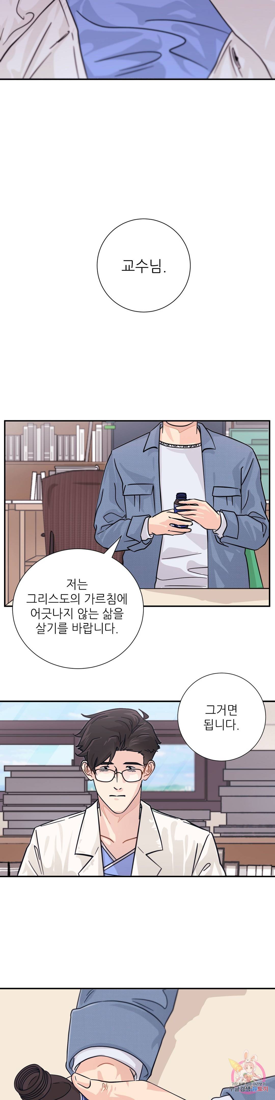 골든아워 11화 7