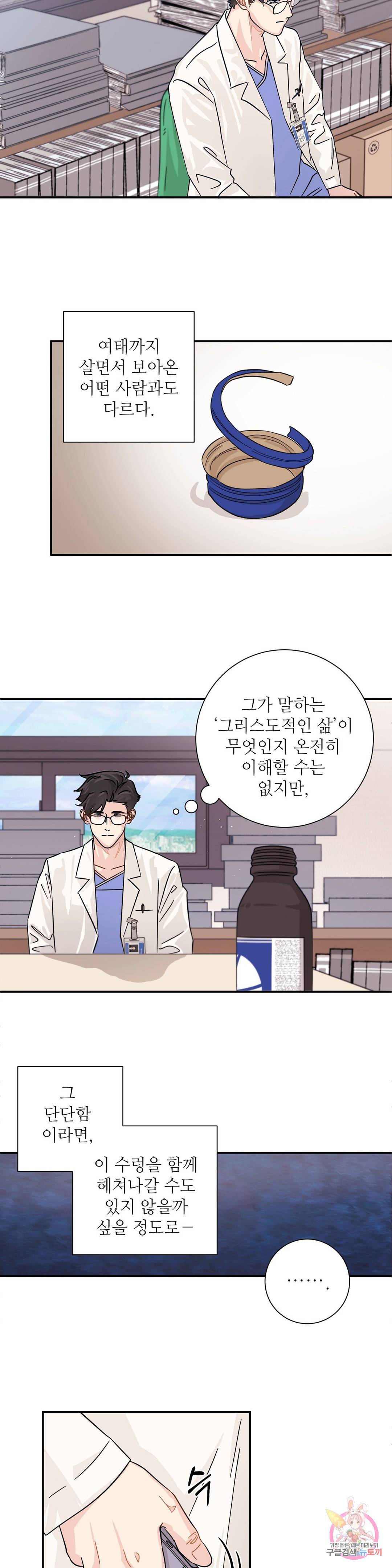골든아워 11화 9