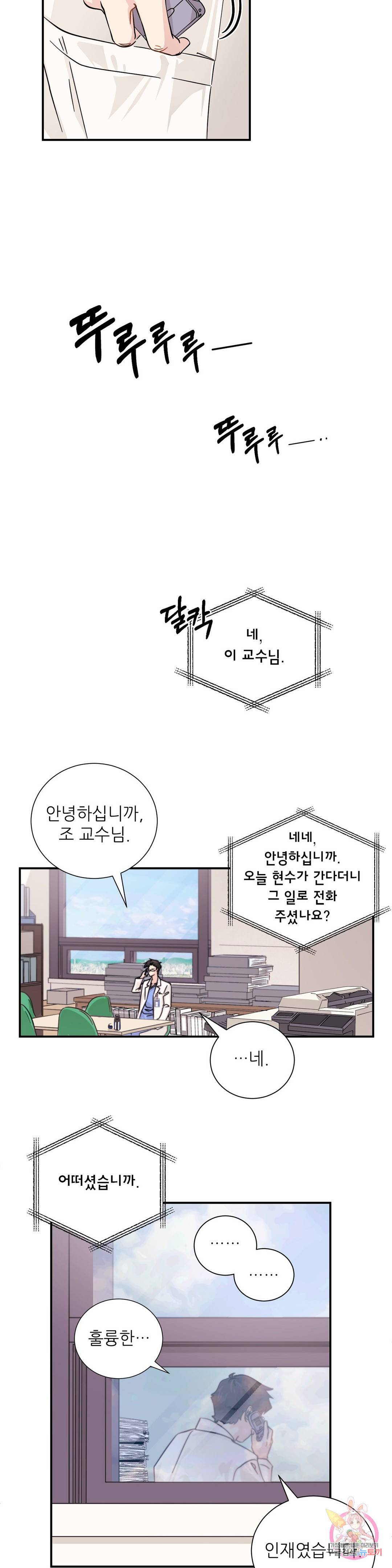 골든아워 11화 10
