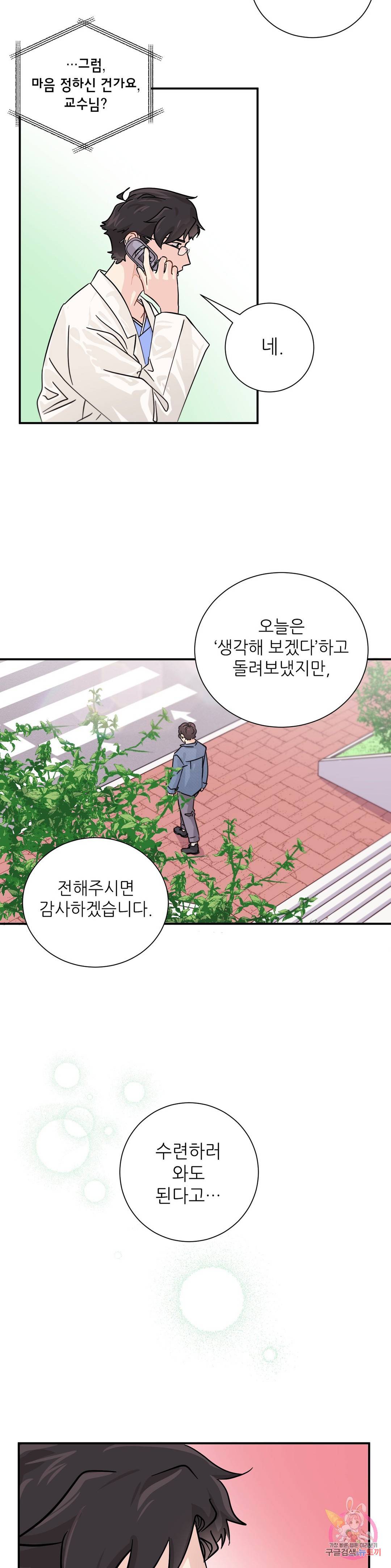 골든아워 11화 11
