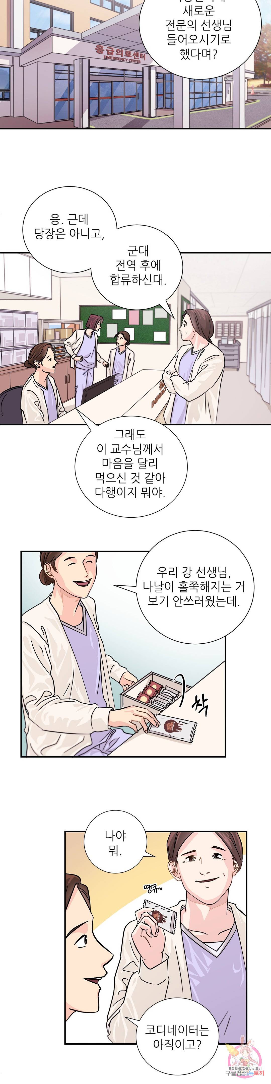 골든아워 11화 16