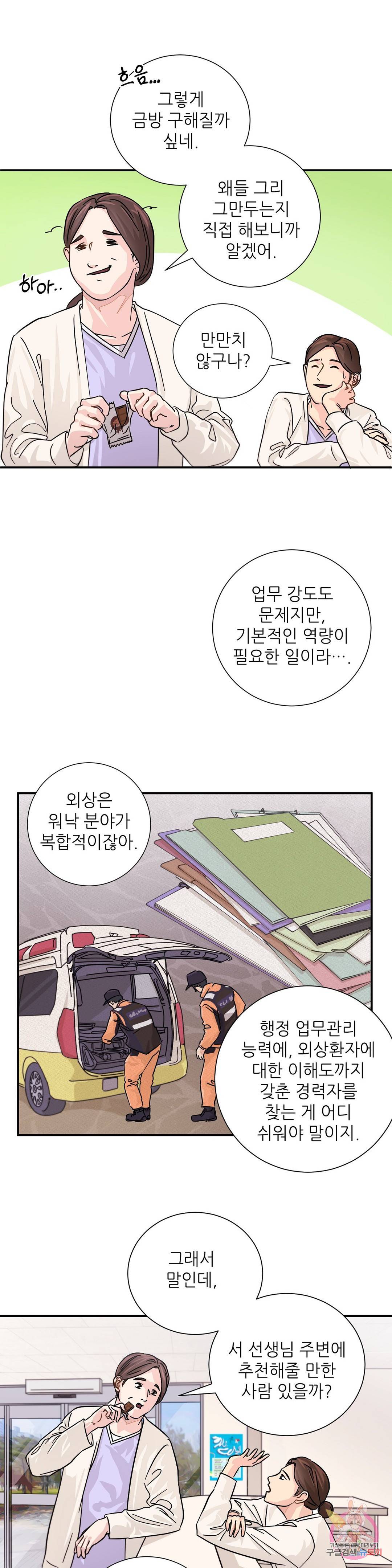 골든아워 11화 17