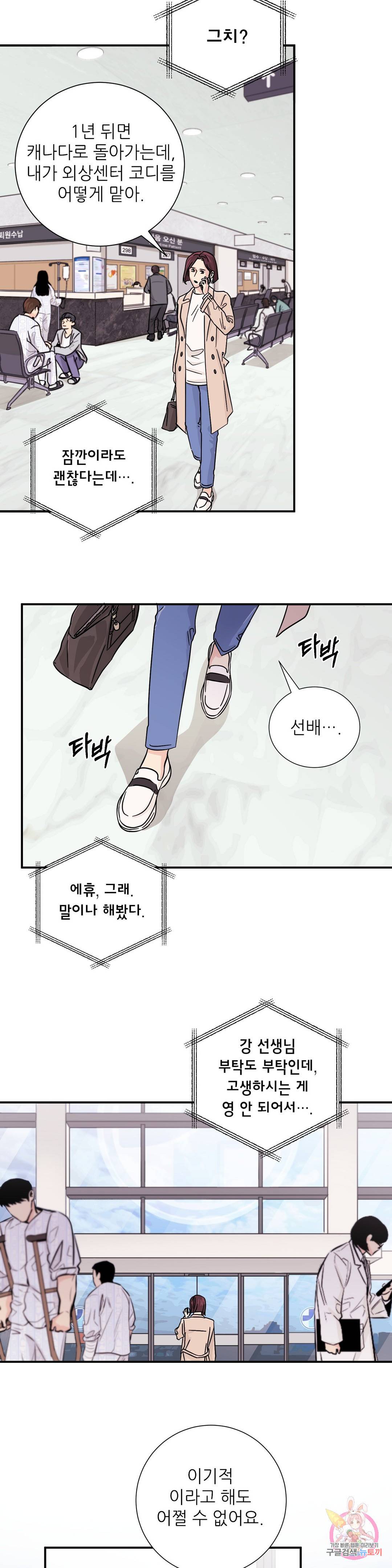 골든아워 11화 21