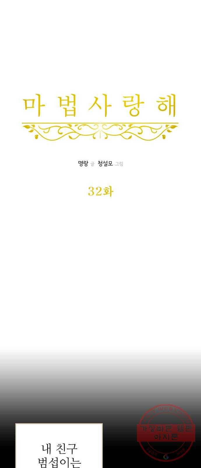 마법사랑해 32화 10