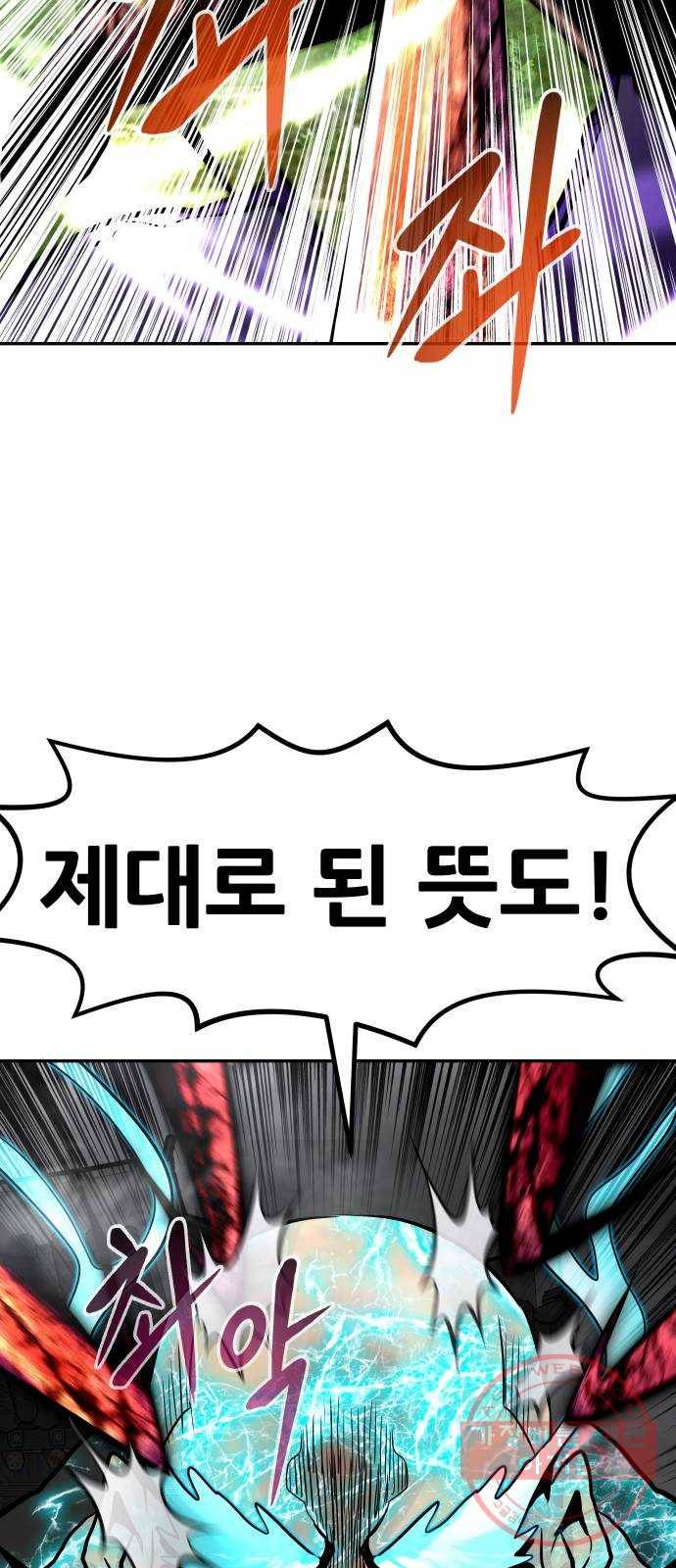 만능잡캐 21화. 박달봉(2) 45
