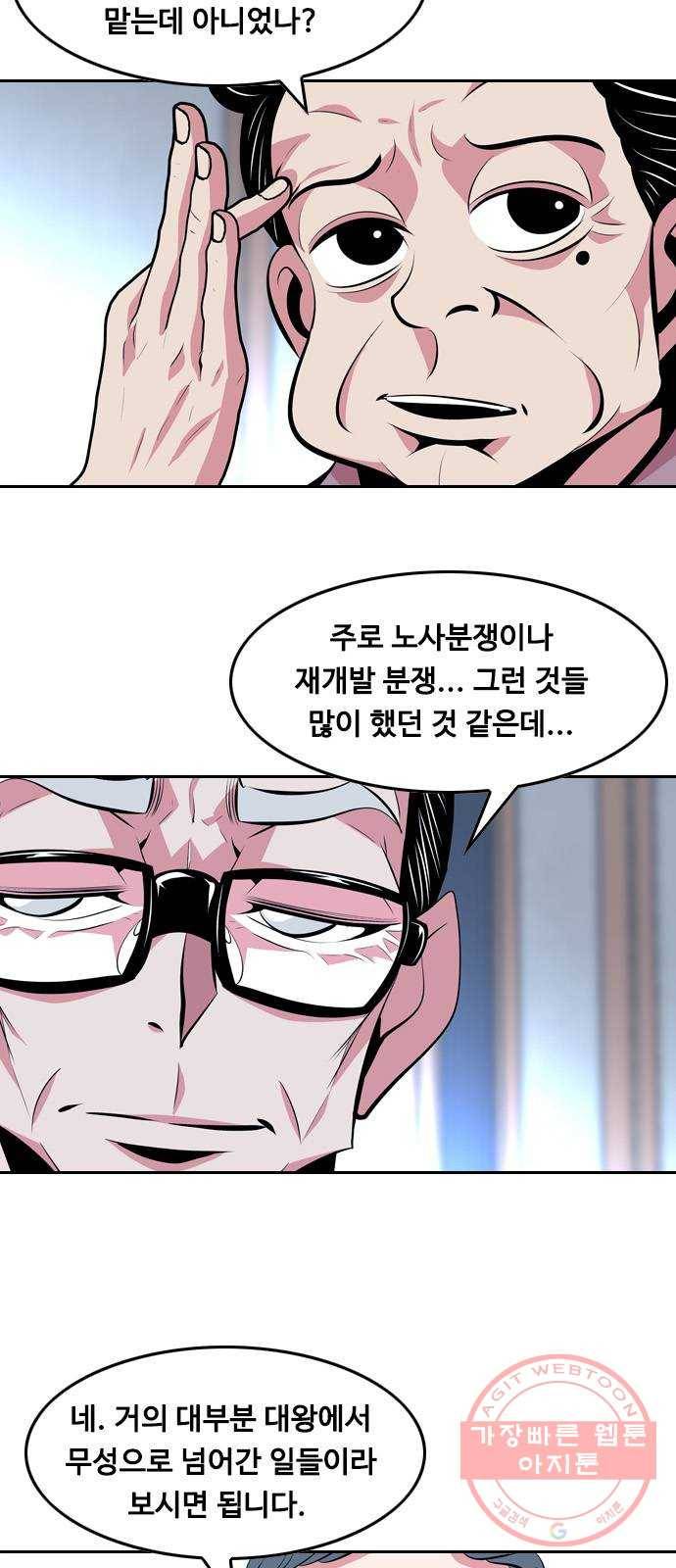 아빠같은 남자 37화 본능적으로...(1) 4