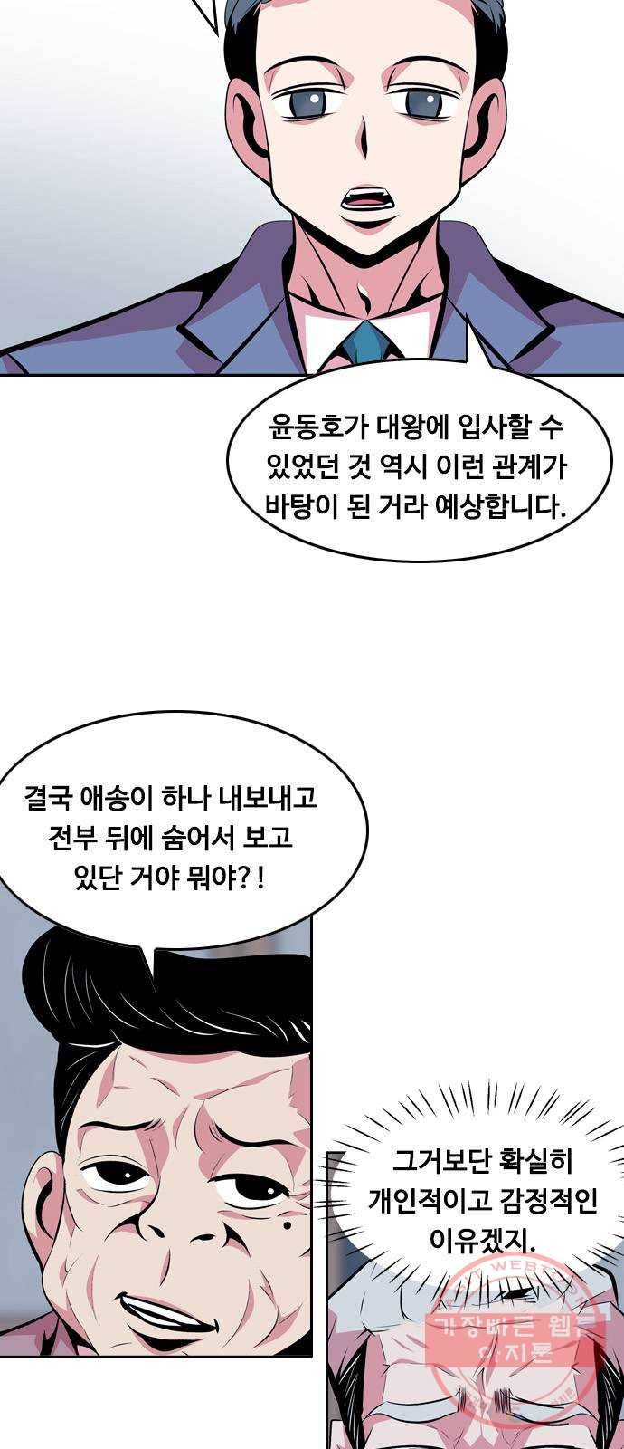 아빠같은 남자 37화 본능적으로...(1) 5