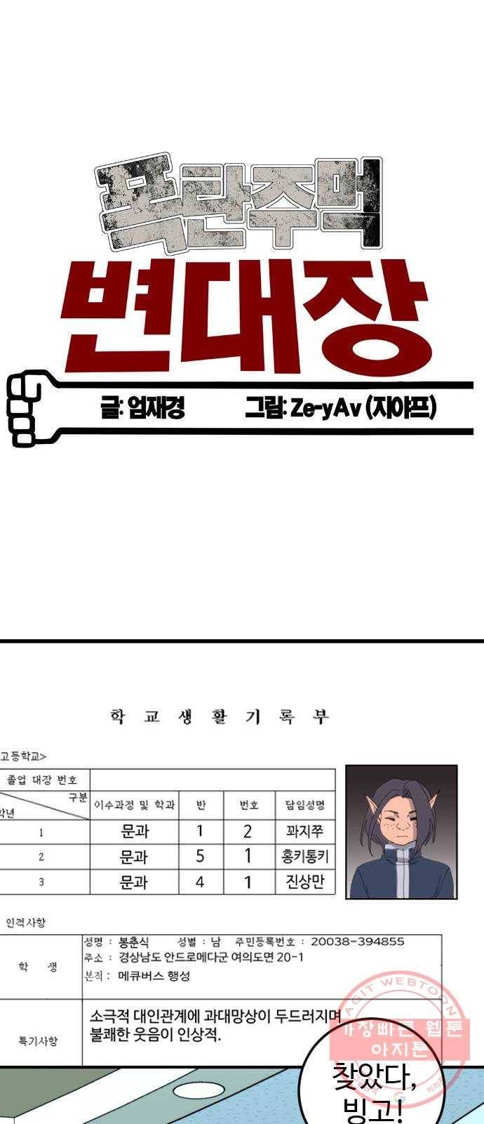 폭탄주먹 변대장 33화 1