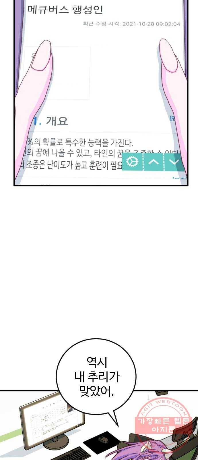 폭탄주먹 변대장 33화 3