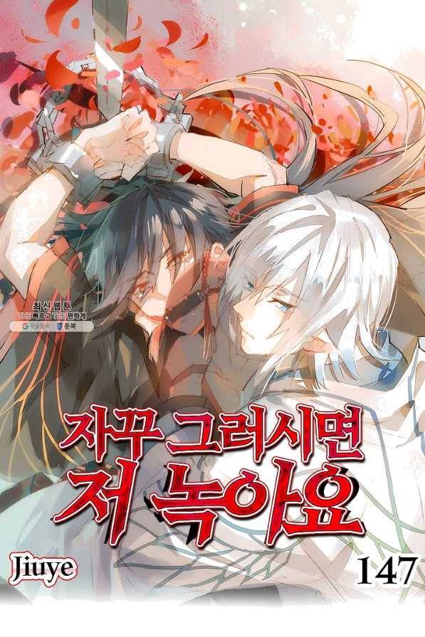 자꾸 그러시면 저 녹아요. 147화 1