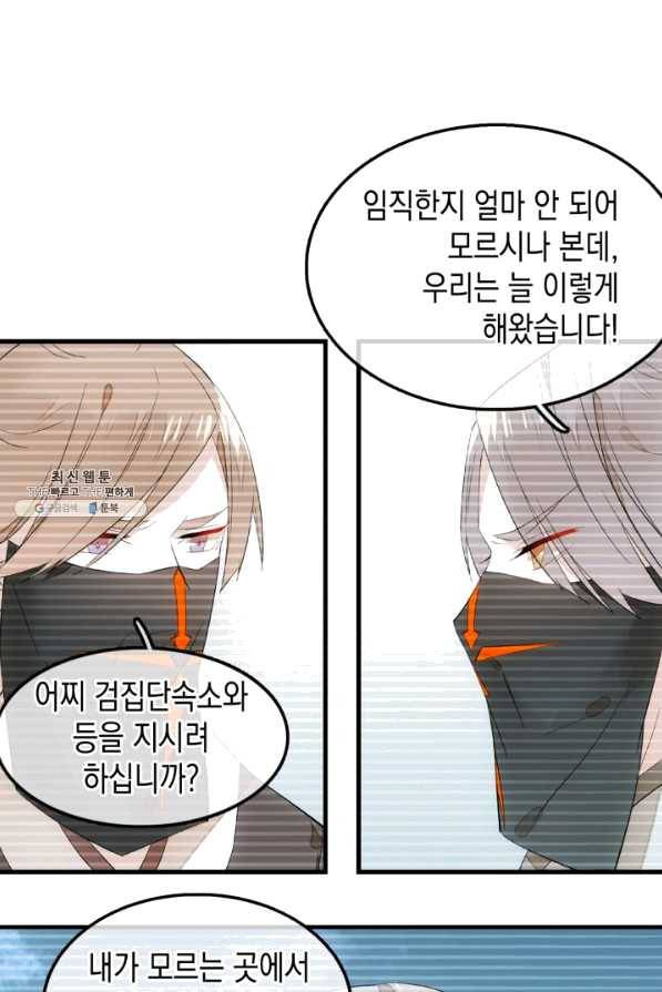 자꾸 그러시면 저 녹아요. 147화 2