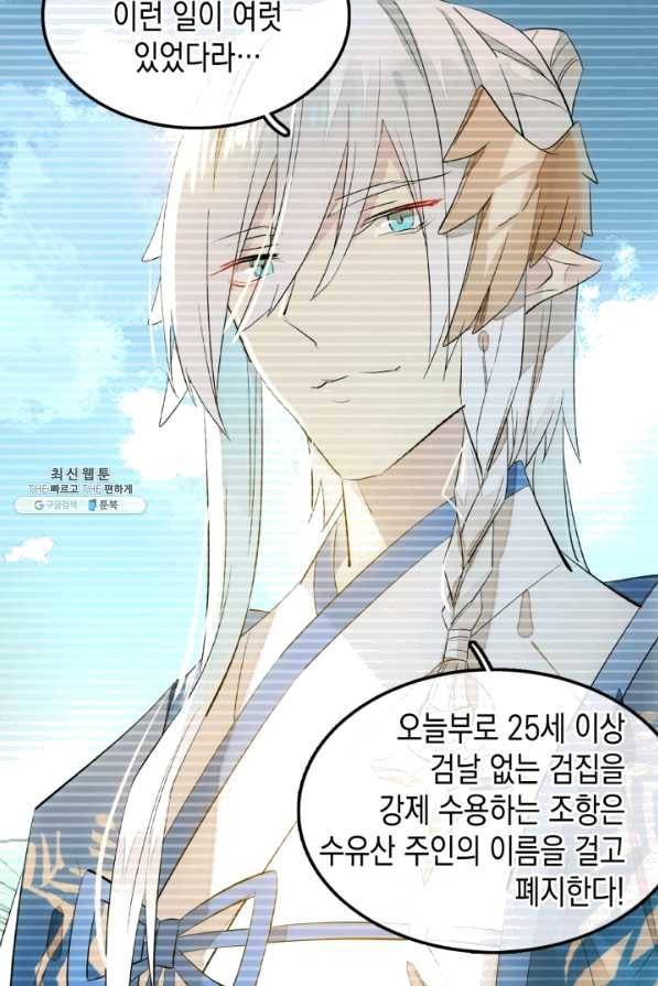 자꾸 그러시면 저 녹아요. 147화 3