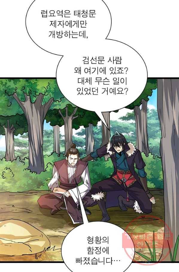 용의 계승자 116화 9