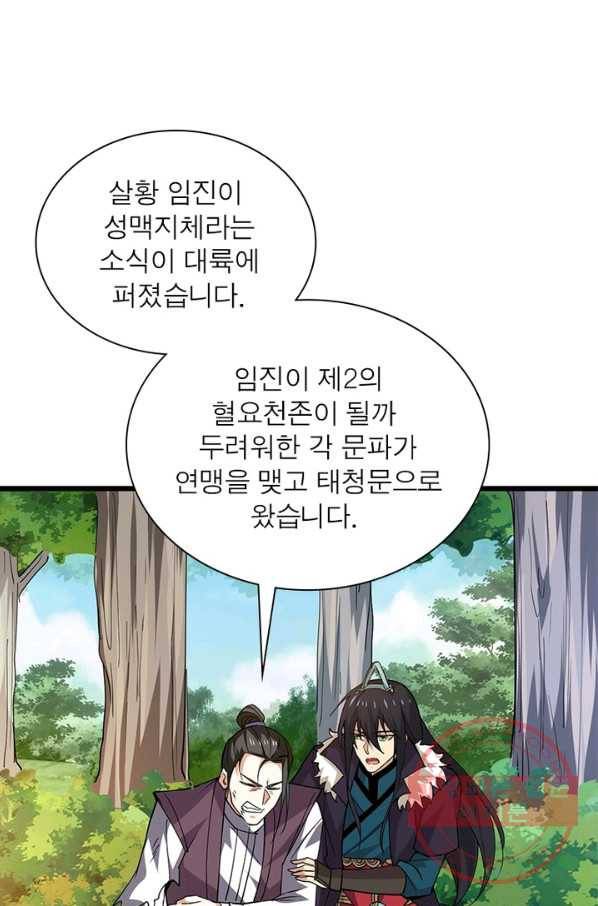 용의 계승자 116화 11