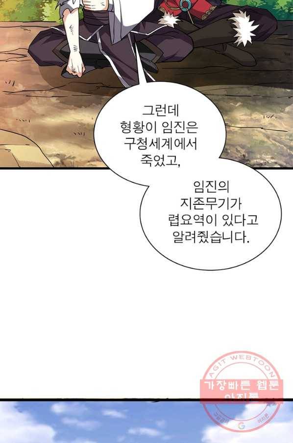 용의 계승자 116화 12