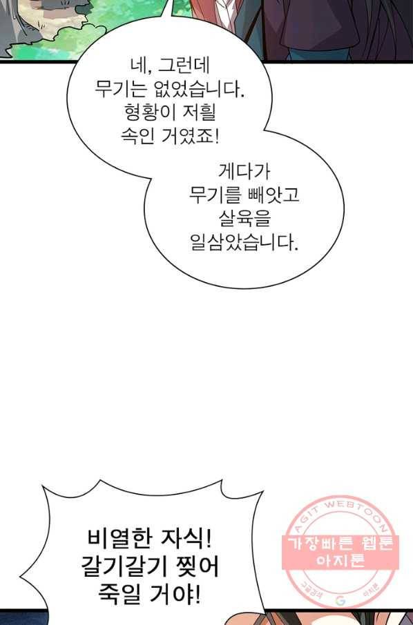 용의 계승자 116화 14