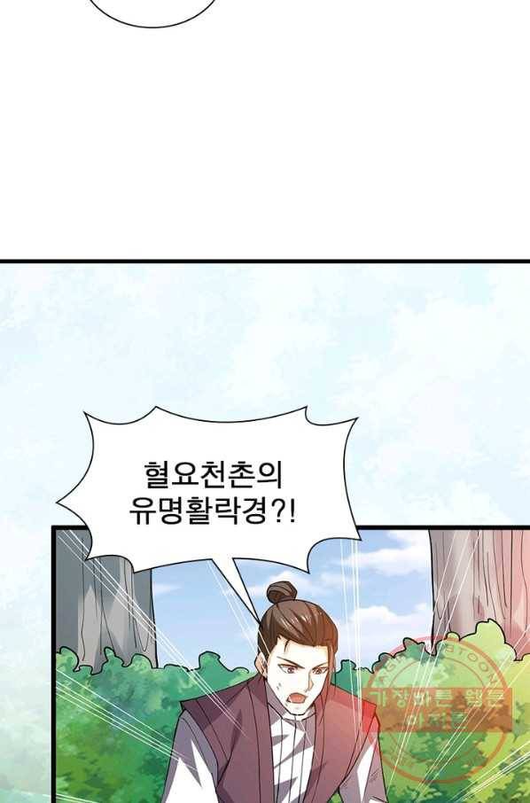 용의 계승자 116화 17