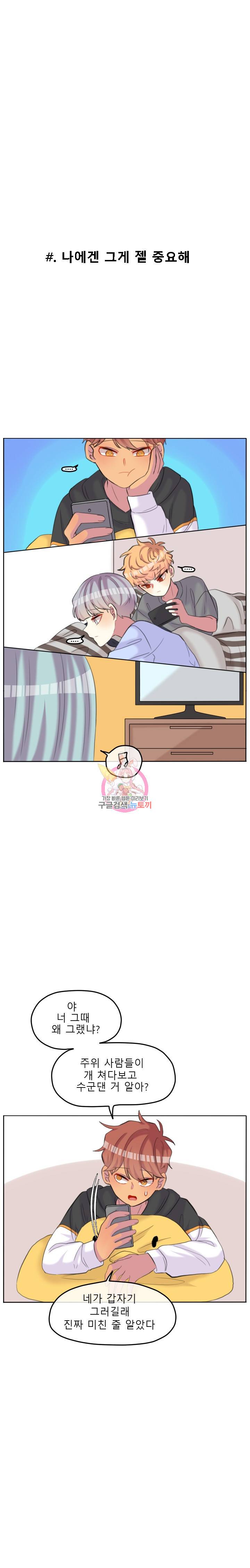 쿨내나는 연애 102화 1