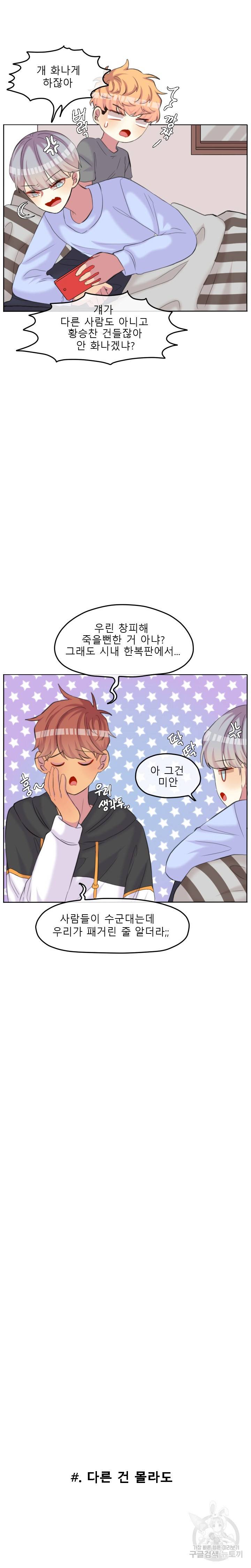 쿨내나는 연애 102화 2
