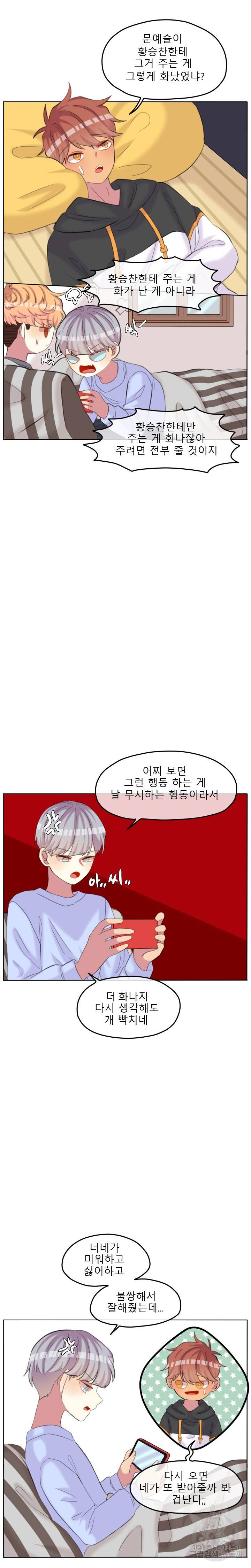 쿨내나는 연애 102화 3