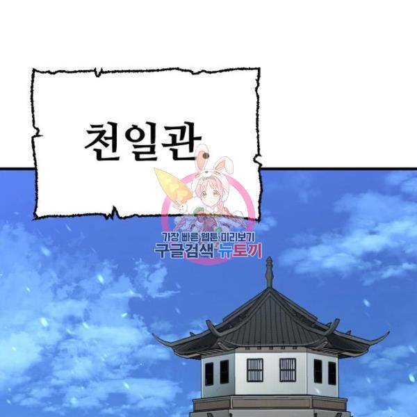 천마육성 26화 1