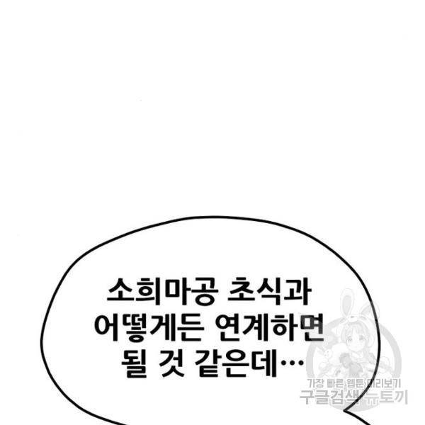 천마육성 26화 26