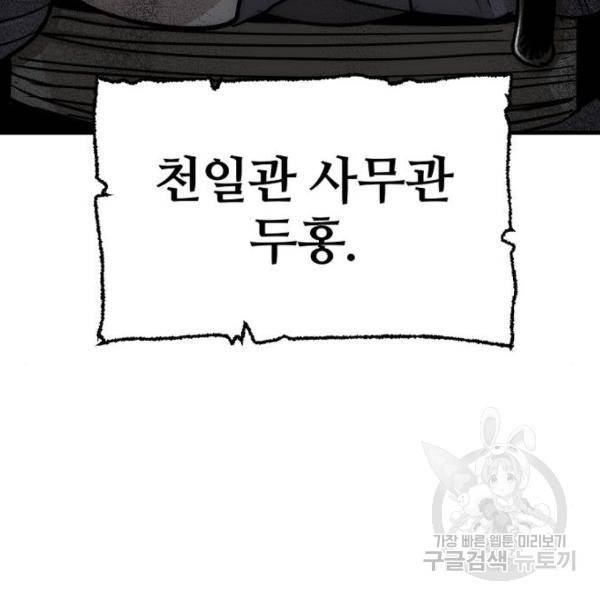 천마육성 26화 34