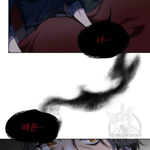 네가 죽기를 바랄 때가 있었다 33화 12