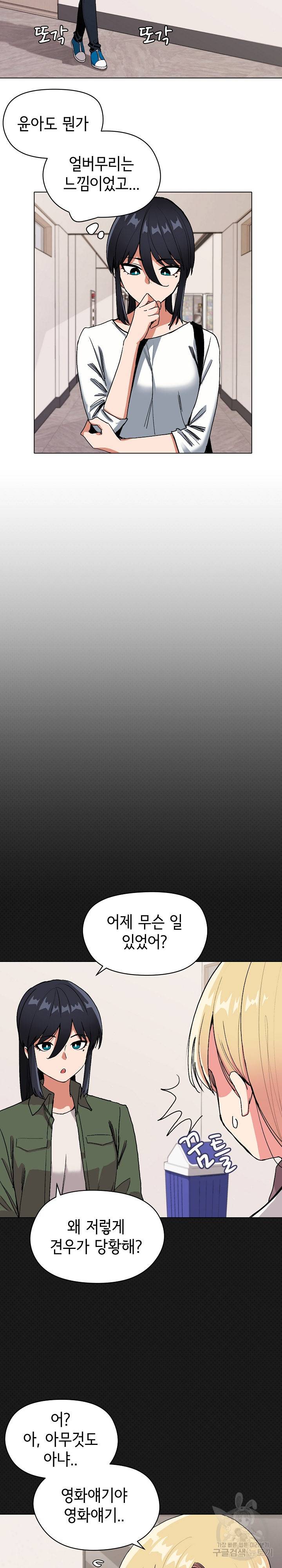 대학생활은 동아리부터 4화 2