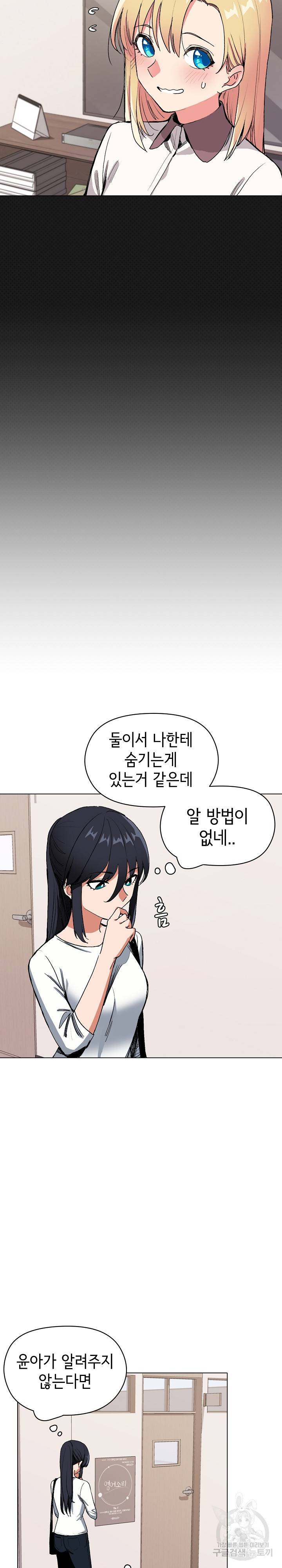 대학생활은 동아리부터 4화 3