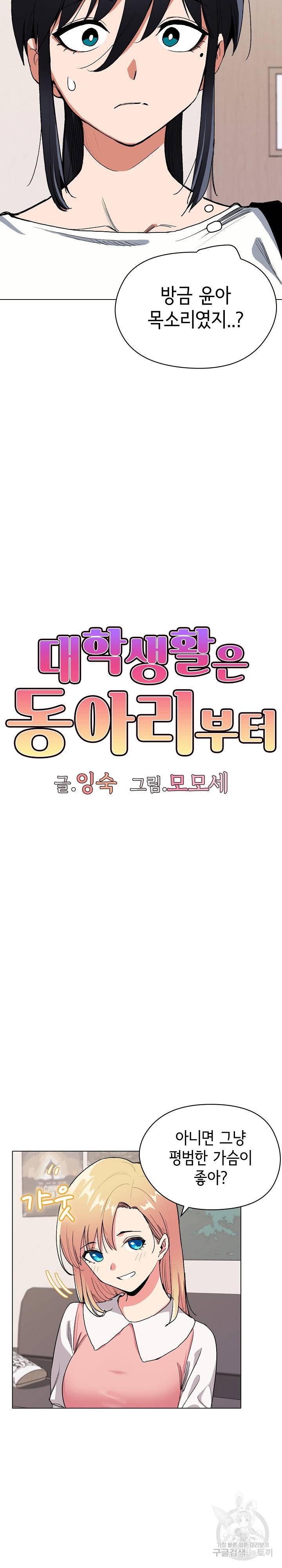 대학생활은 동아리부터 4화 5