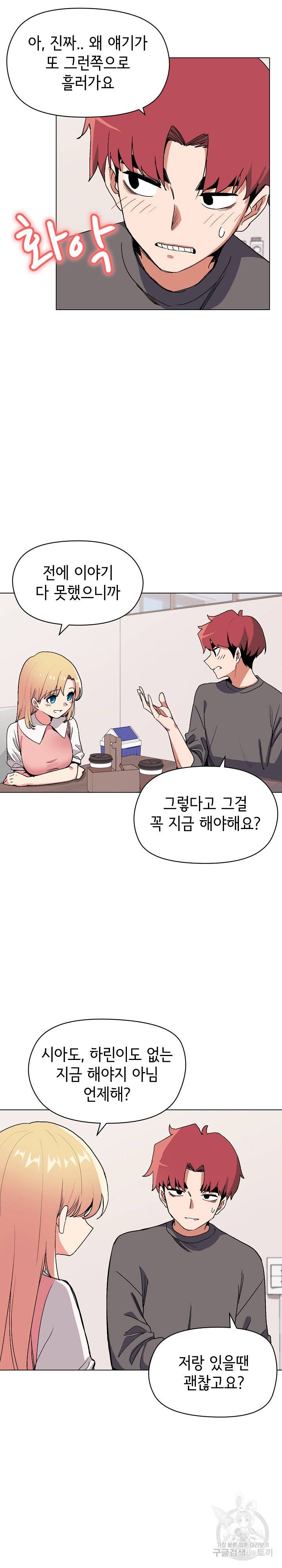 대학생활은 동아리부터 4화 6