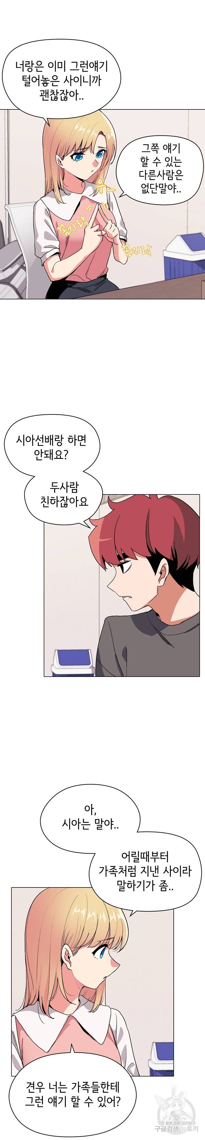 대학생활은 동아리부터 4화 7