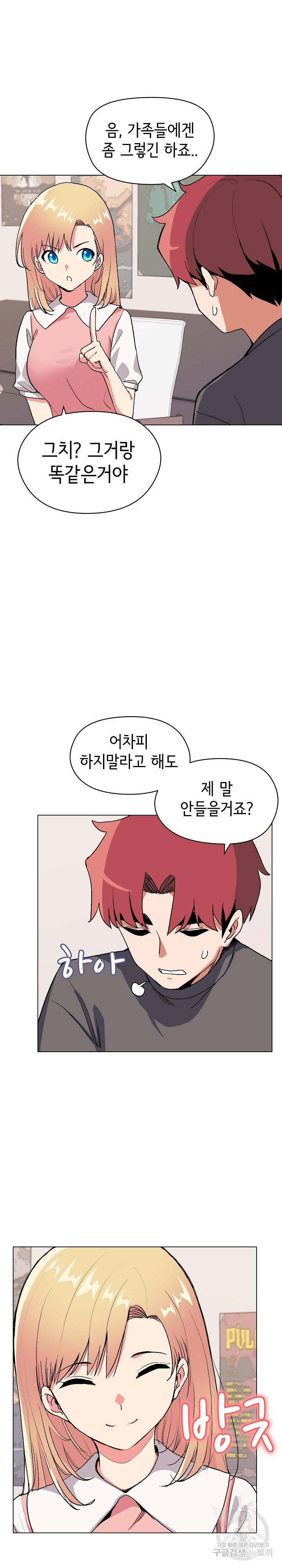 대학생활은 동아리부터 4화 8