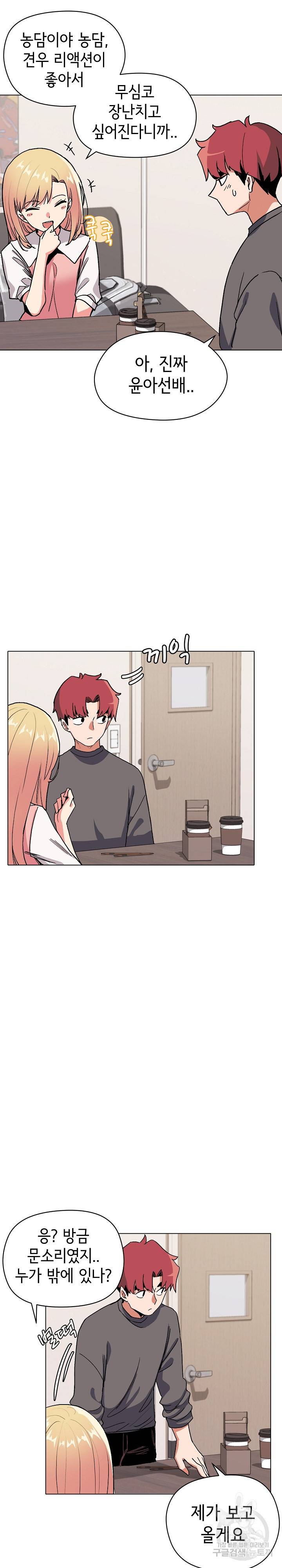 대학생활은 동아리부터 4화 13