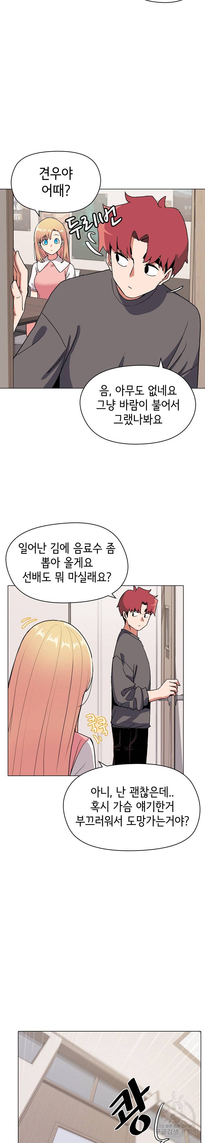 대학생활은 동아리부터 4화 14