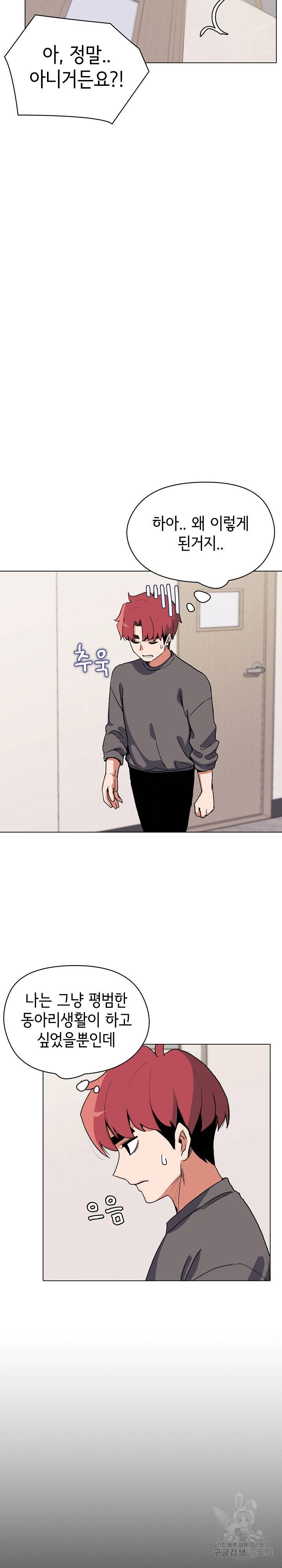 대학생활은 동아리부터 4화 15