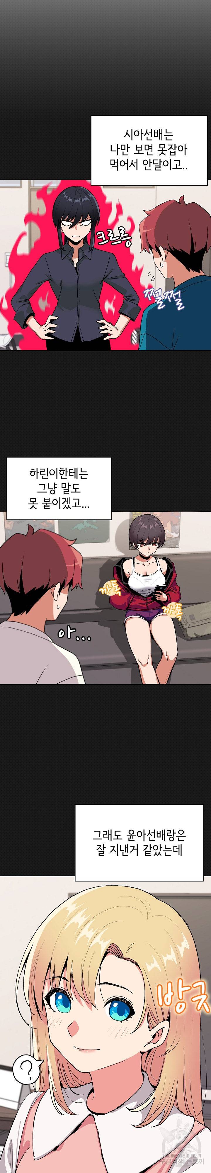 대학생활은 동아리부터 4화 16