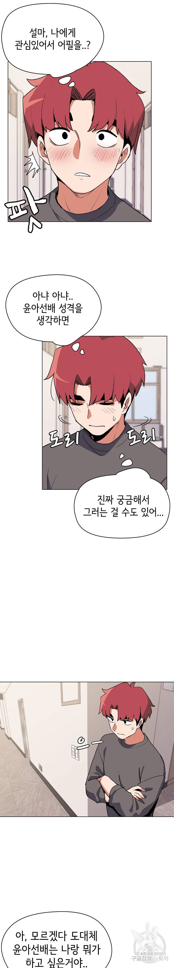 대학생활은 동아리부터 4화 18