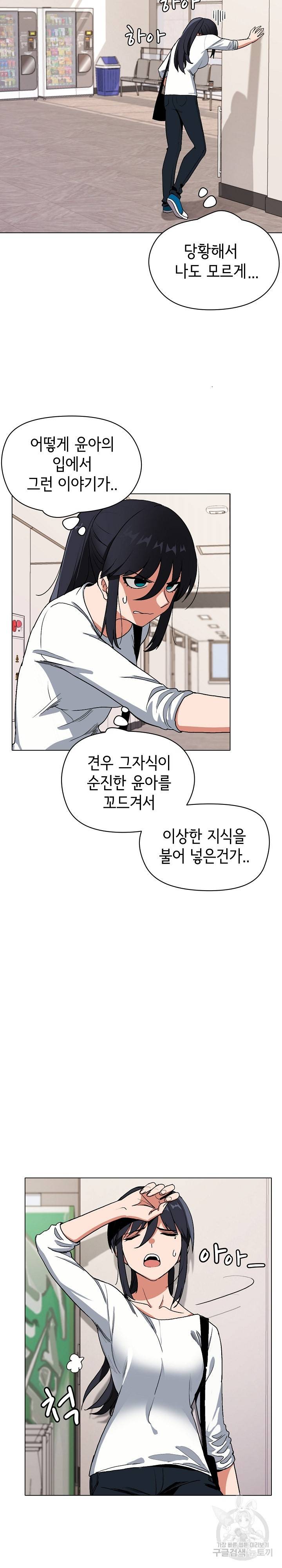 대학생활은 동아리부터 4화 20