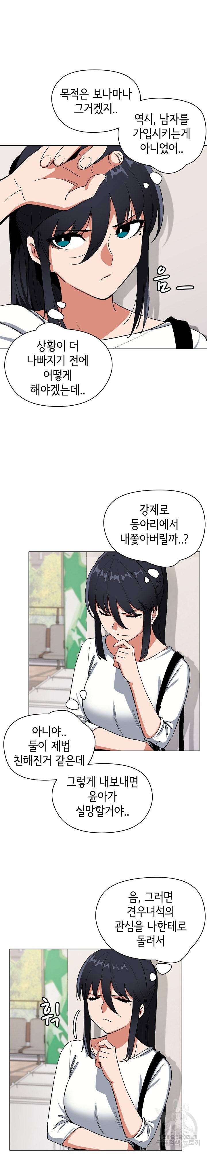 대학생활은 동아리부터 4화 21