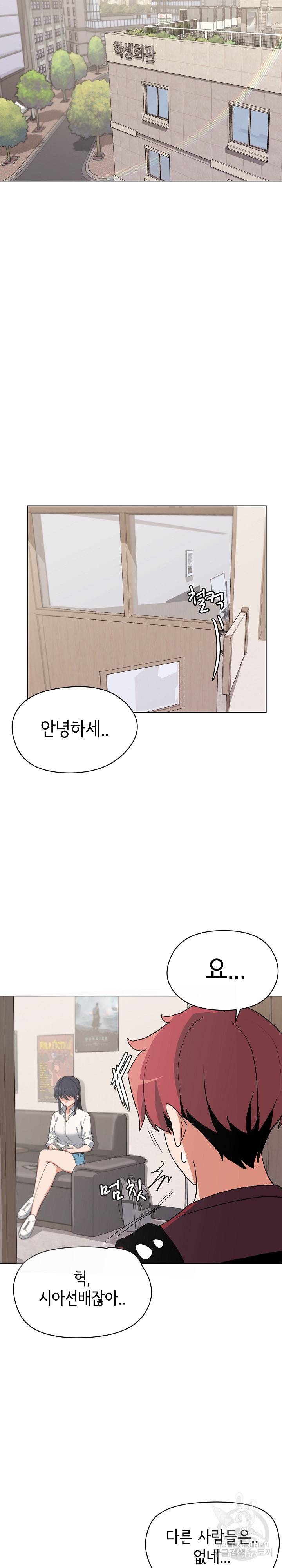대학생활은 동아리부터 4화 23