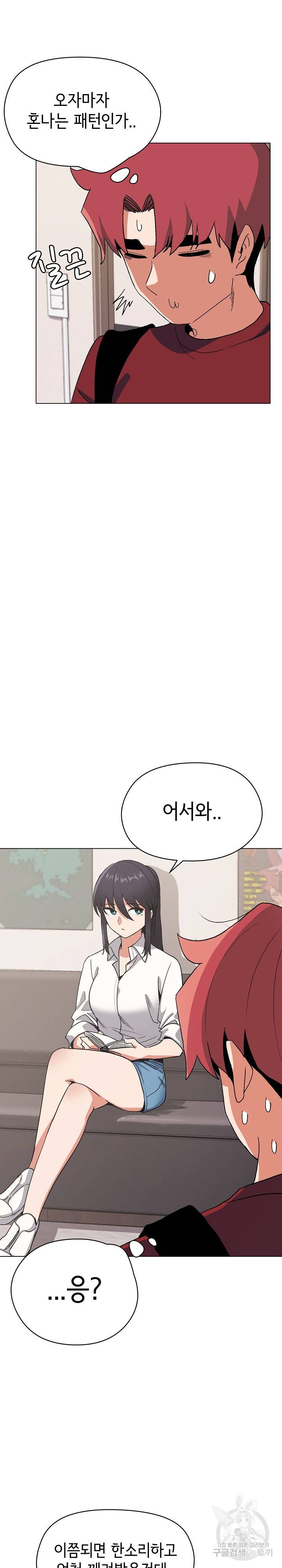대학생활은 동아리부터 4화 25