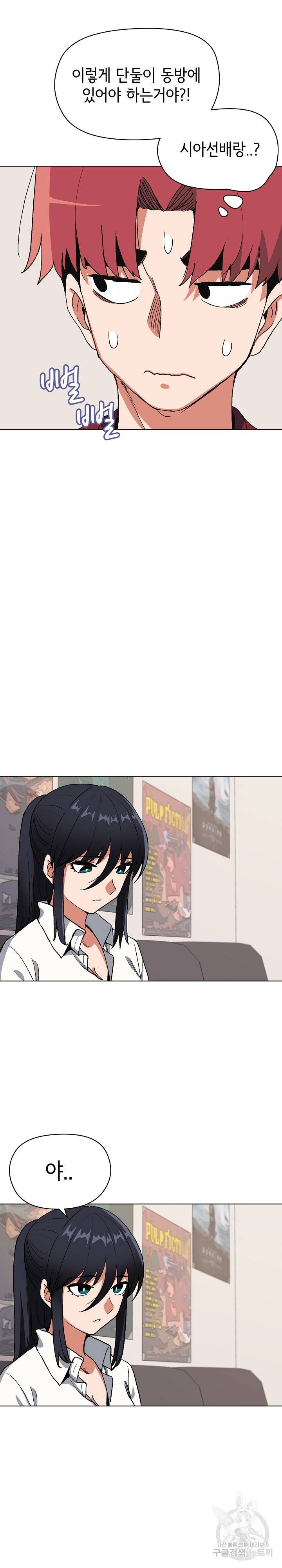 대학생활은 동아리부터 4화 27