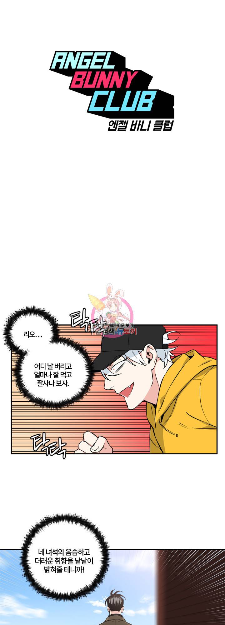 엔젤 바니 클럽 27화 1