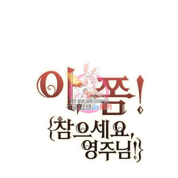 아, 쫌 참으세요 영주님! 39화 1
